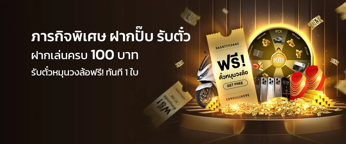 โปรโมชั่น04 By baht188vip